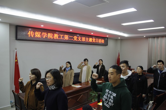350vip8888新葡的京集团教工第二党支部1 宣誓.jpg